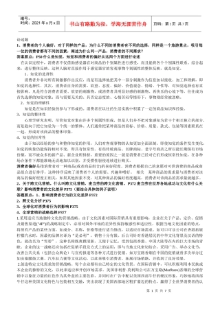 消费者行为学考试