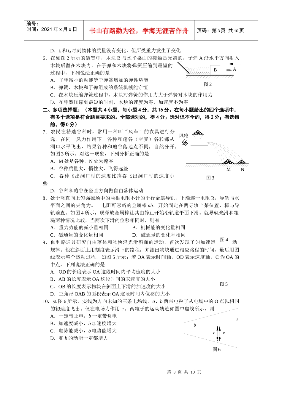 海口市高考物理调研测试题_第3页