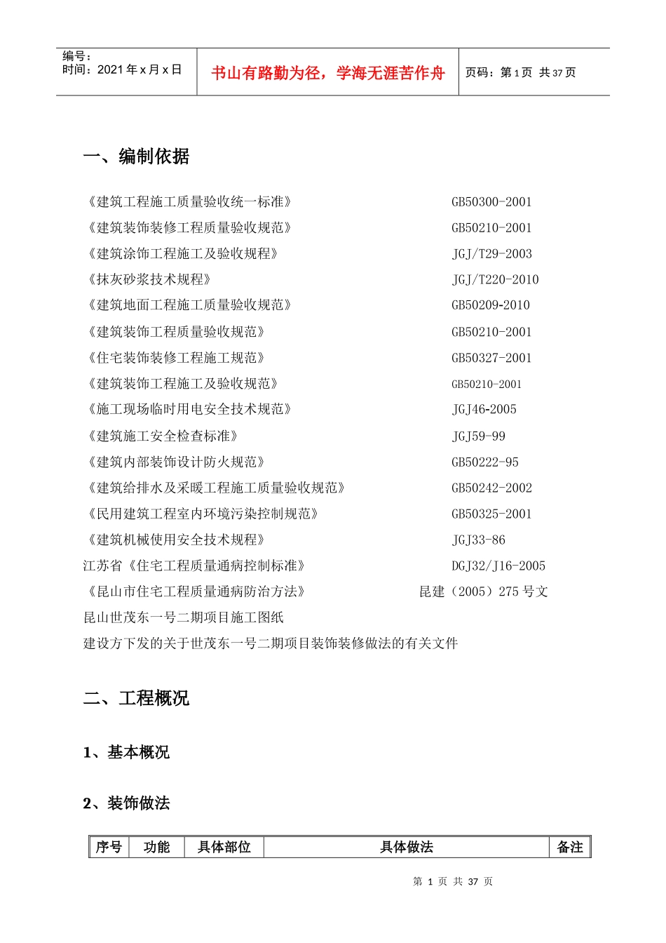 粗装饰施工方案_第2页