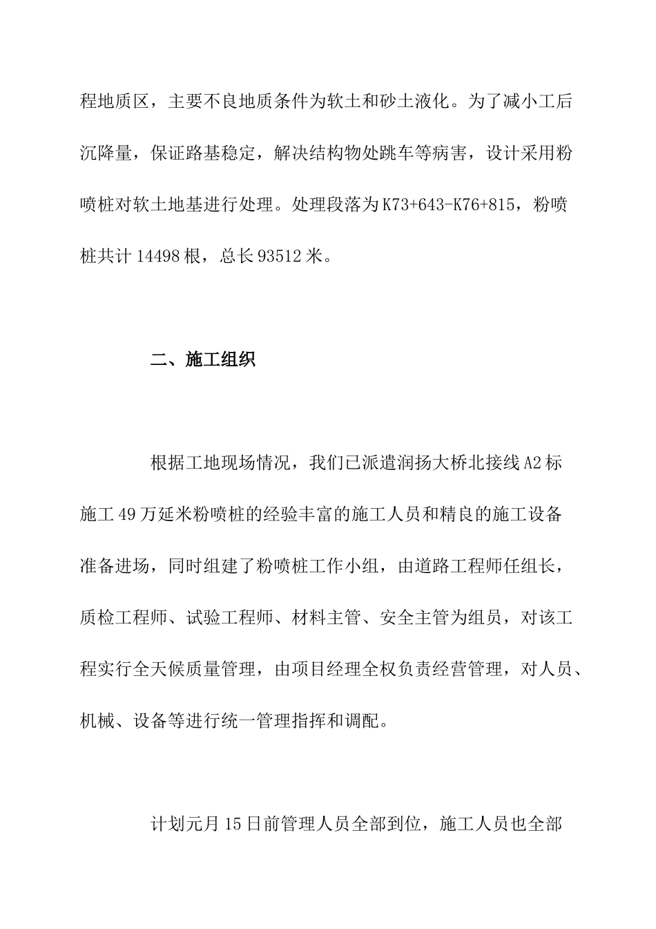 盐城至南通高速公路海安标段施工方案_第2页