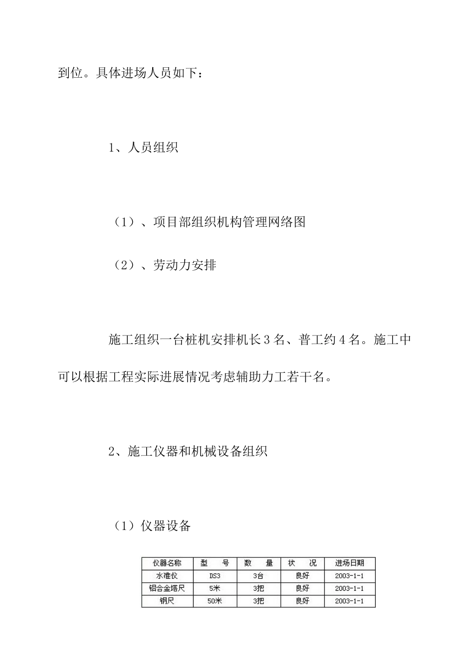盐城至南通高速公路海安标段施工方案_第3页