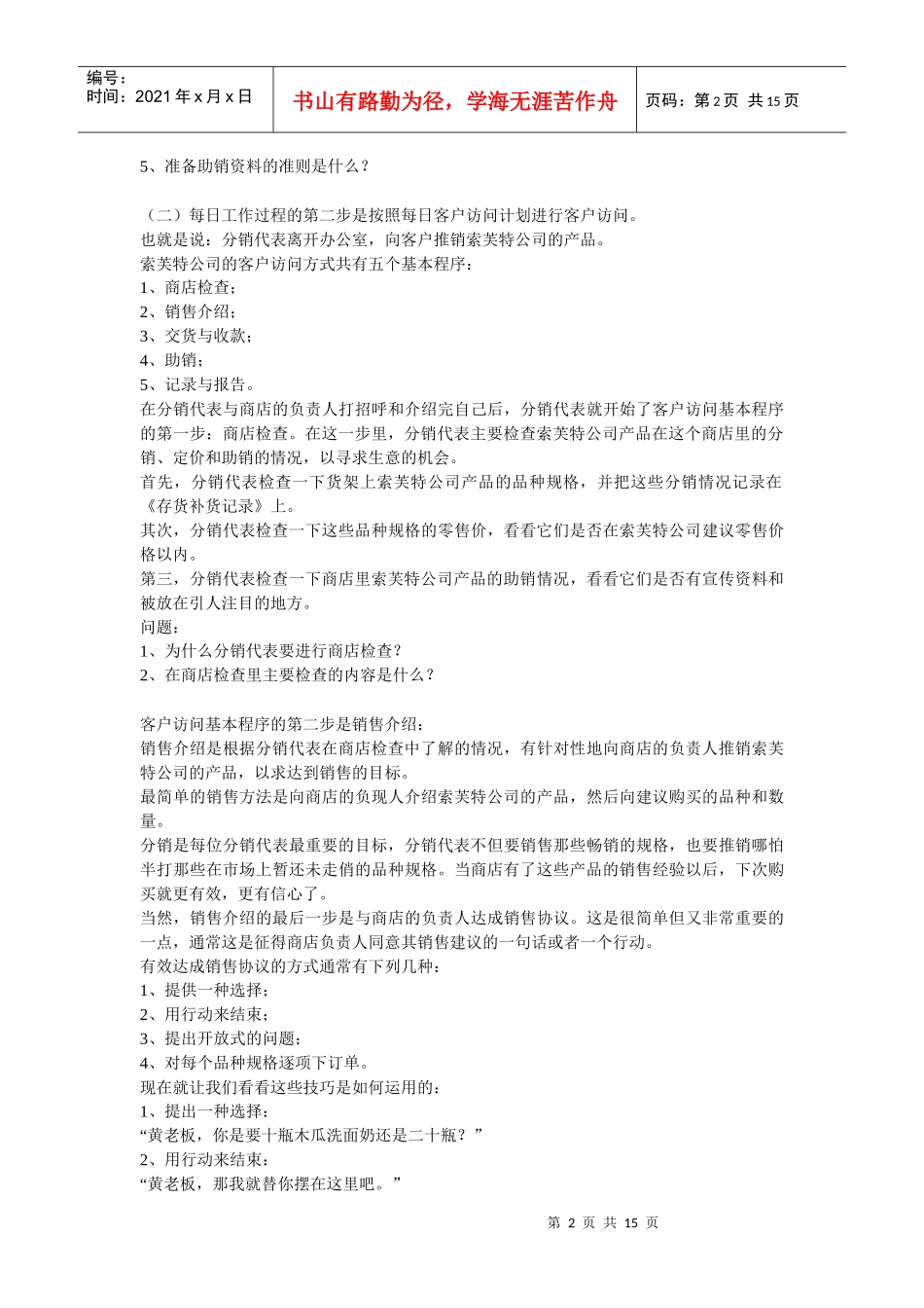 深度分销代表完全手册_第2页