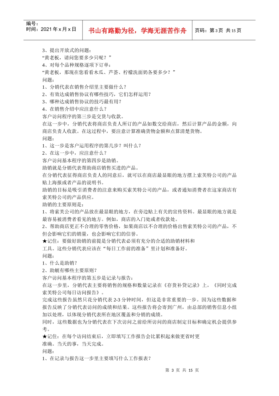 深度分销代表完全手册_第3页