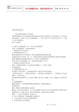 深度分销代表完全手册