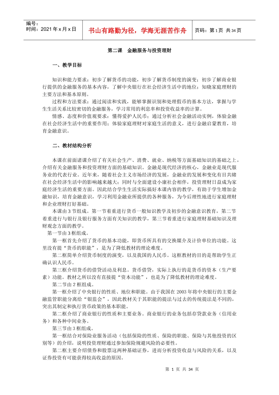 金融服务与投资理财_第1页