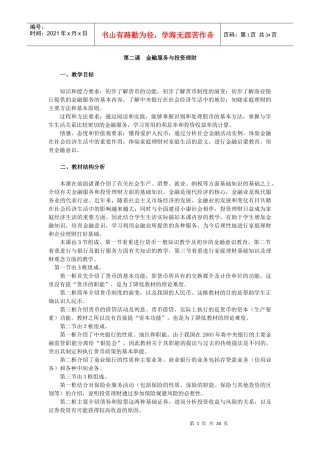 金融服务与投资理财