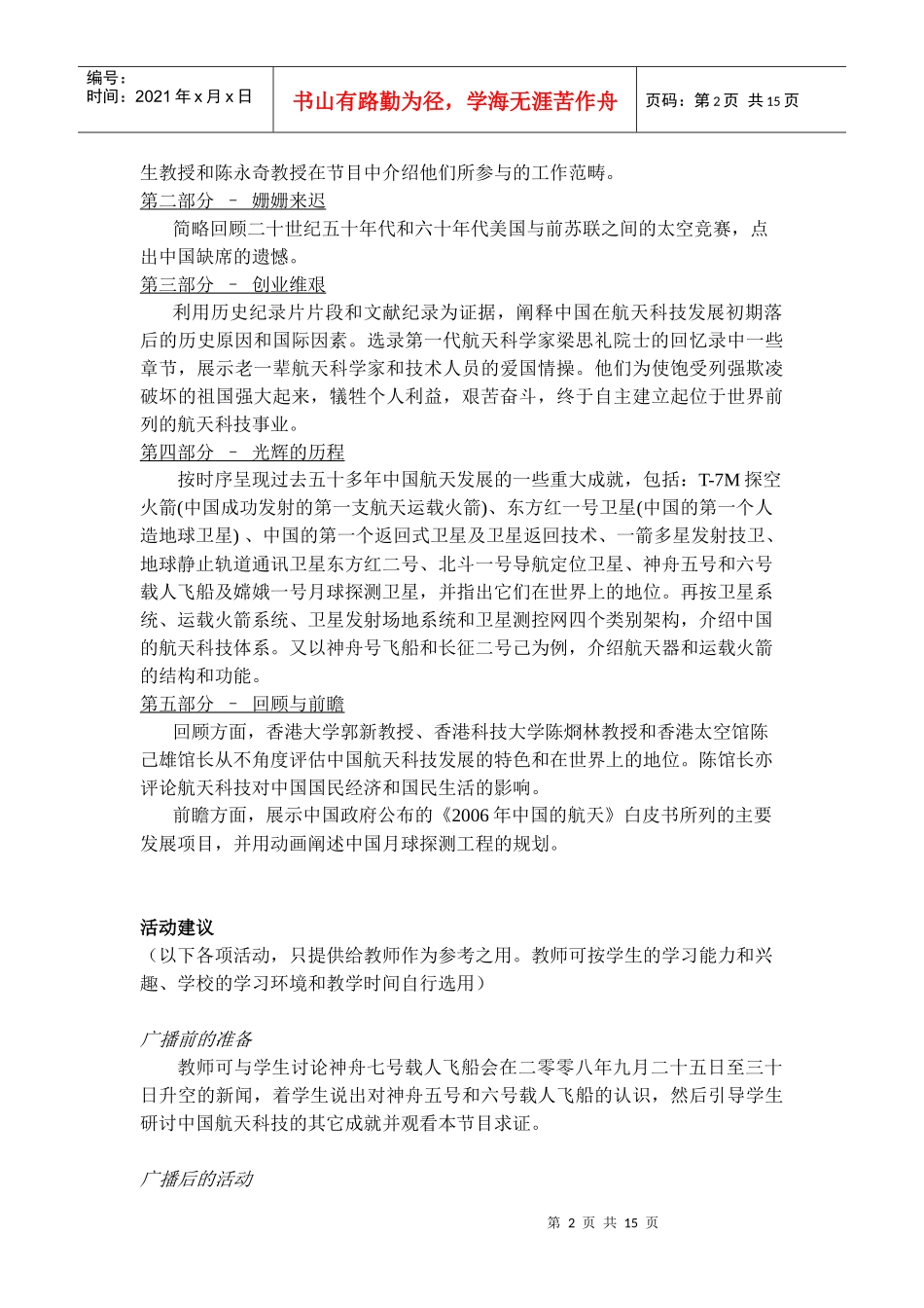 教育电视中学特备节目_第2页