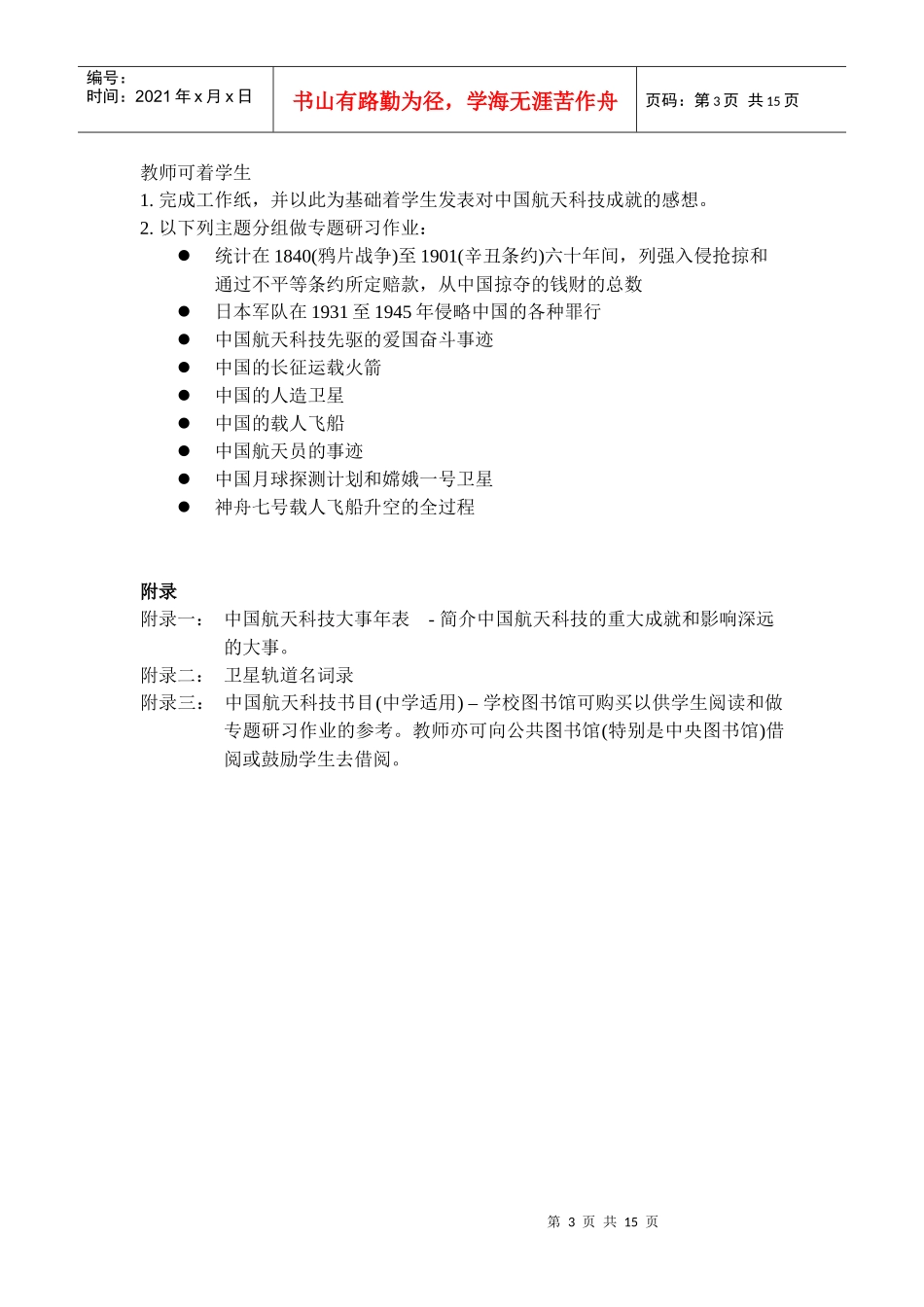 教育电视中学特备节目_第3页