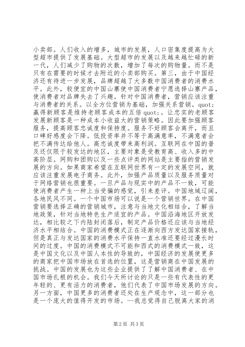 市营读后感读后感范文_1_第2页