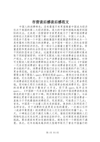 市营读后感读后感范文_1
