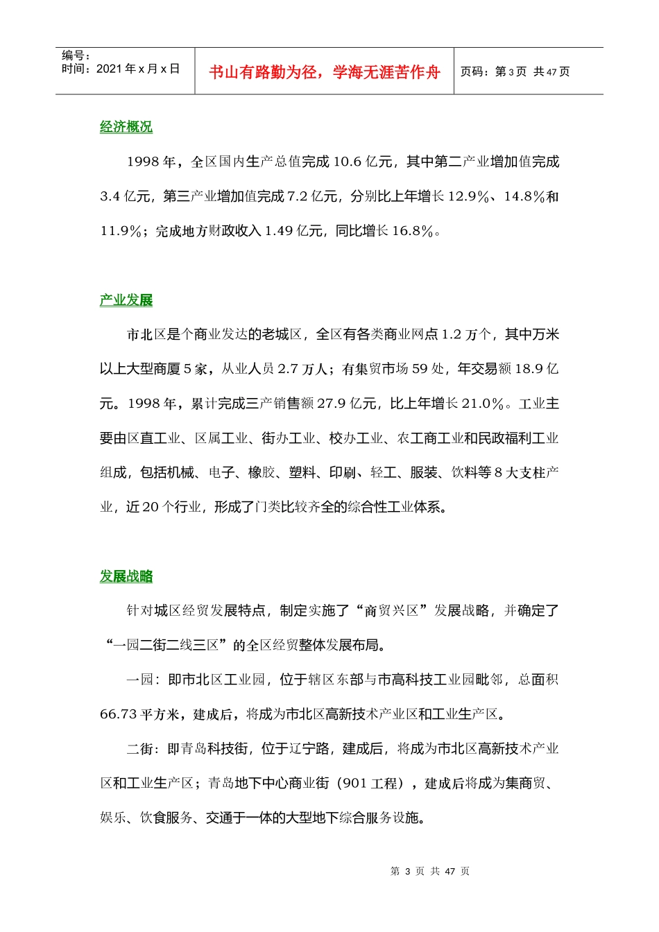 海泊人家楼盘营销策划方案_第3页