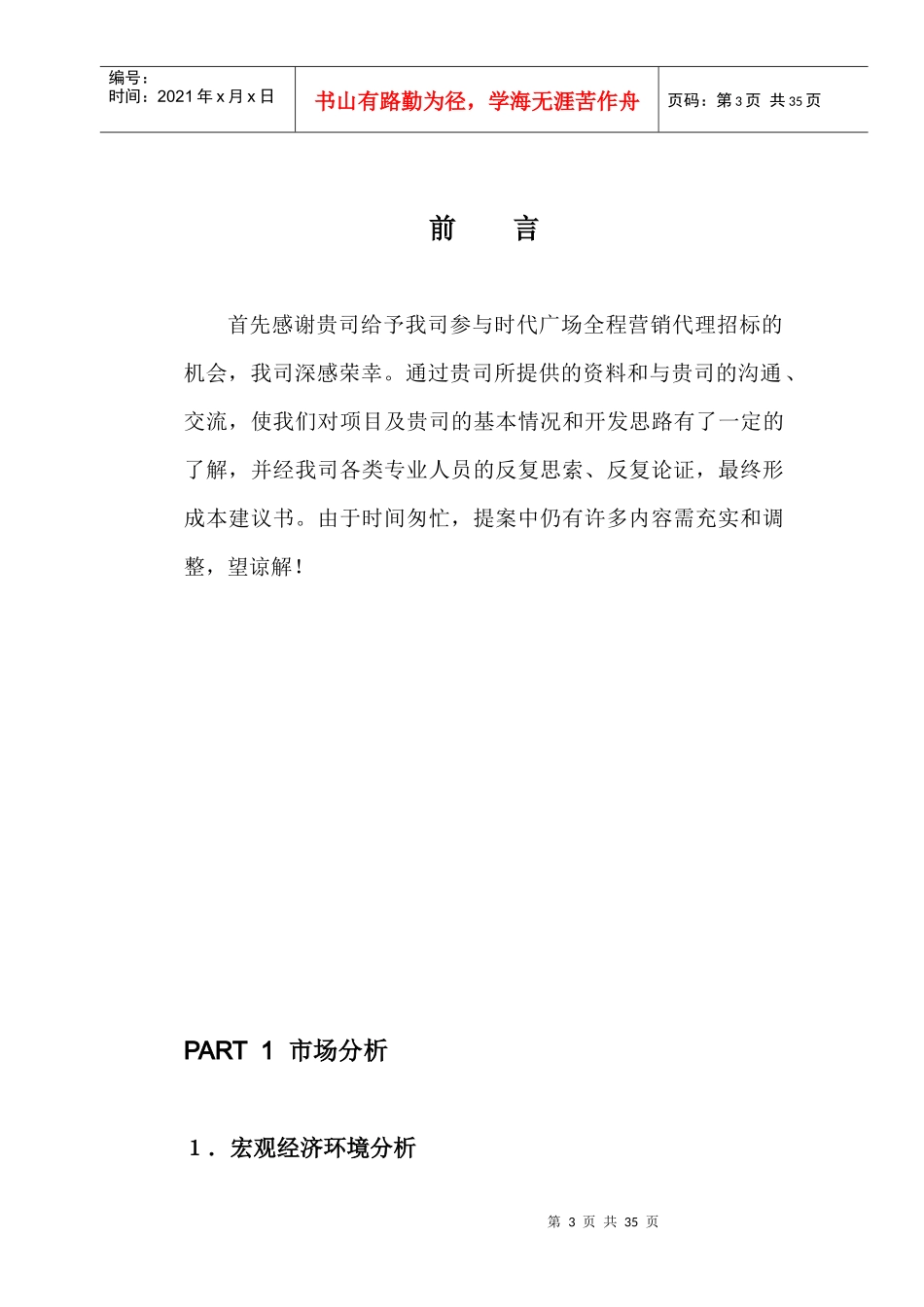 重庆某广场营销建议书_第3页