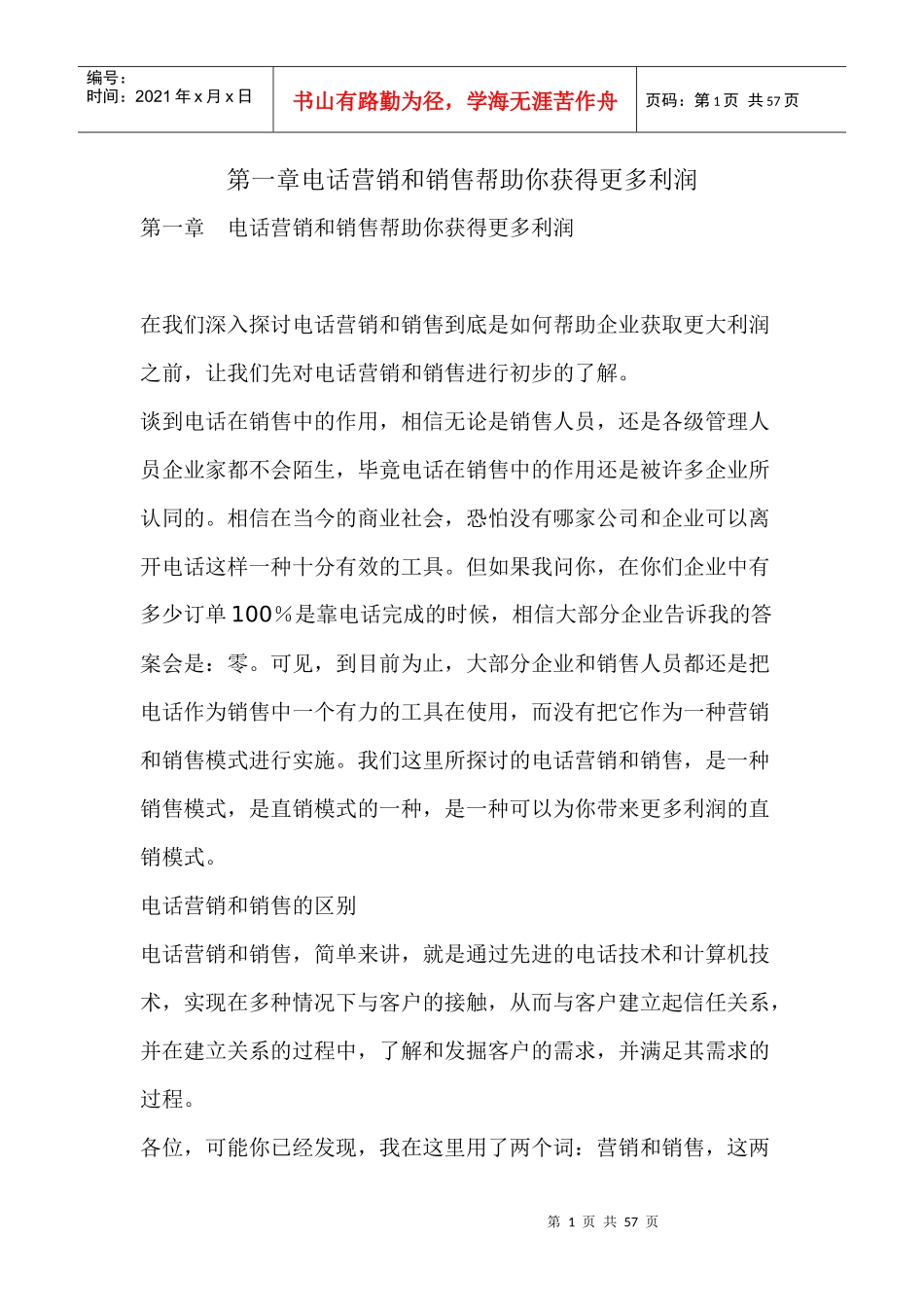 电话营销和销售利润_第1页