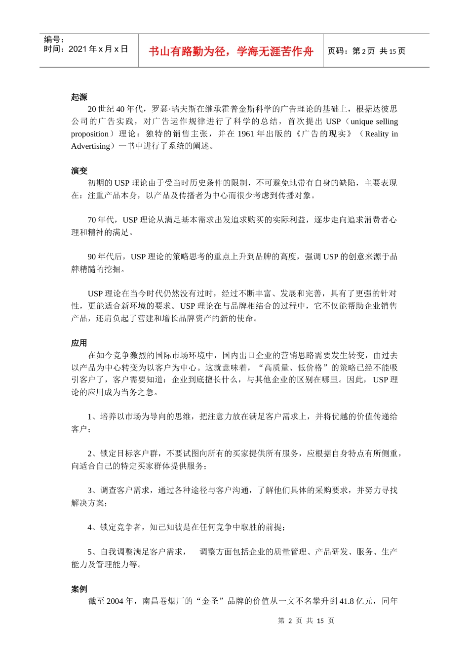 试谈USP型广告创意主题_第2页