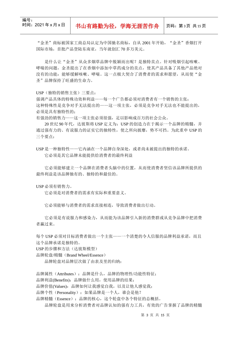 试谈USP型广告创意主题_第3页
