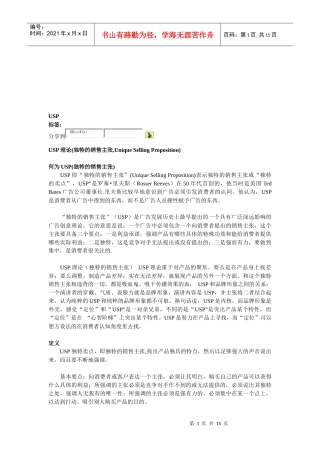 试谈USP型广告创意主题