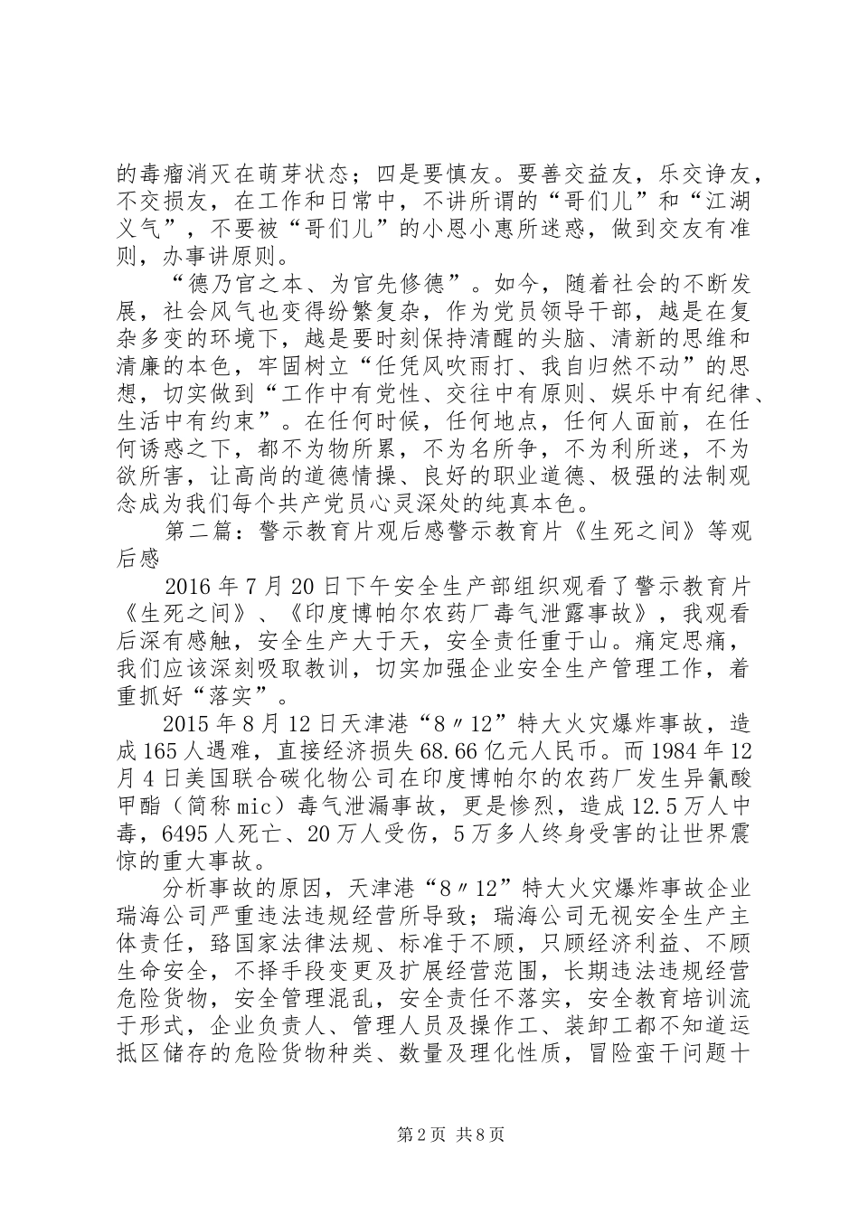 警示教育片《歧路》观后感_第2页