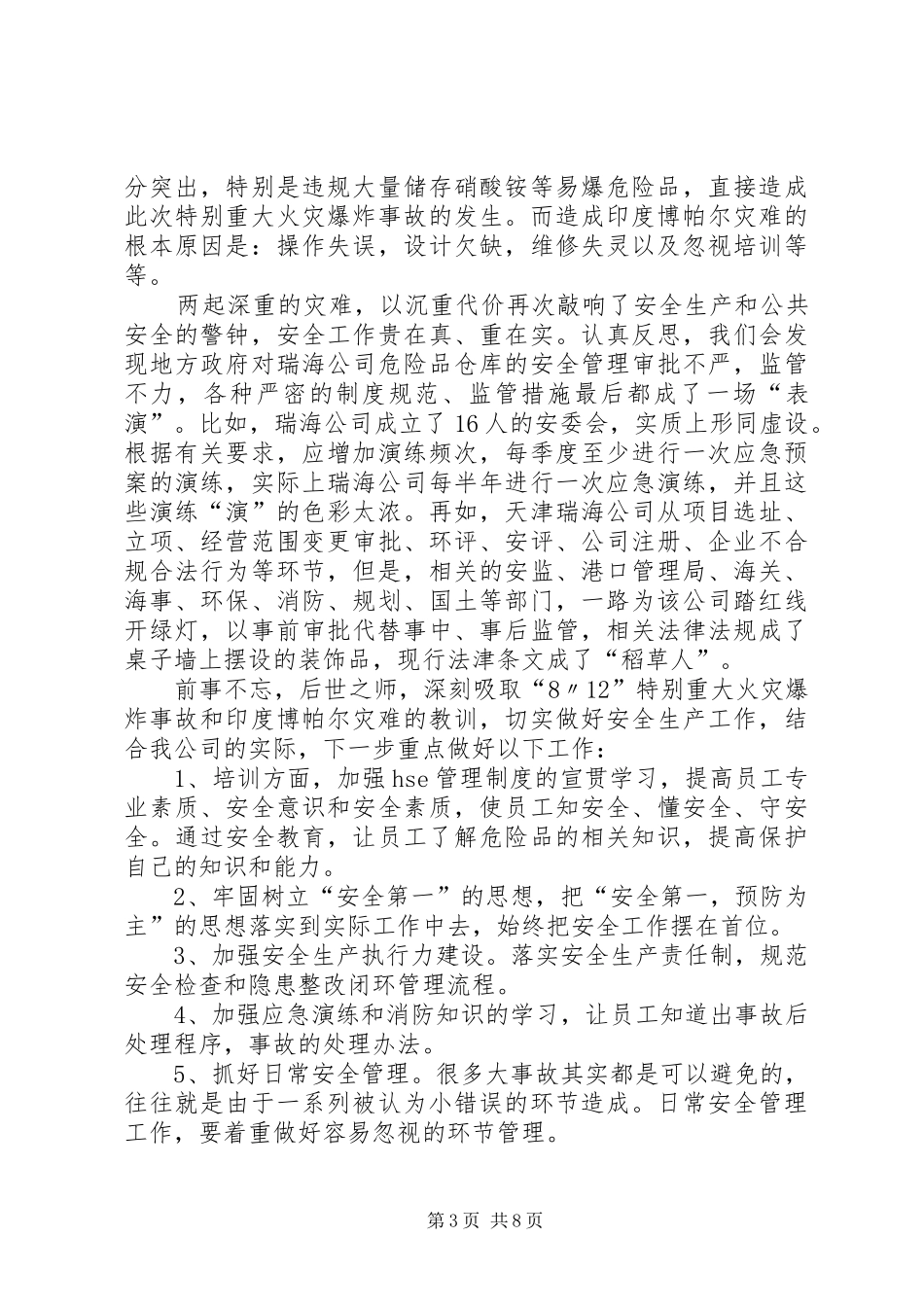 警示教育片《歧路》观后感_第3页