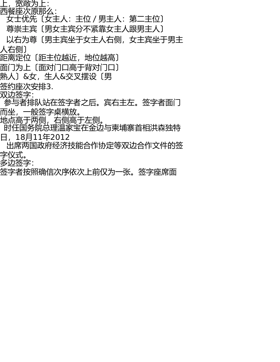 职场礼仪——座次安排及接待礼仪 _第3页