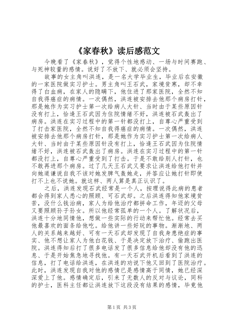 《家春秋》读后感范文_第1页