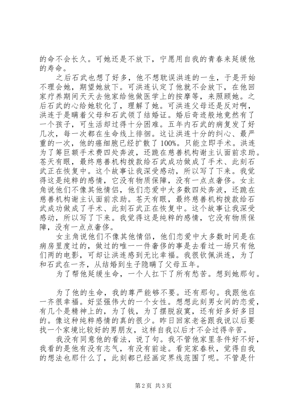 《家春秋》读后感范文_第2页