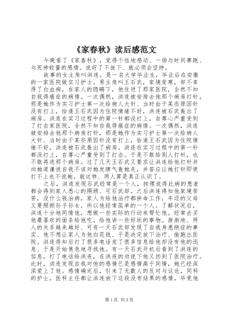 《家春秋》读后感范文