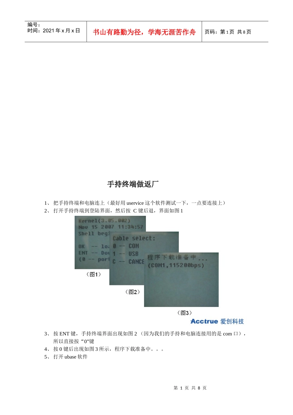 漫谈手持终端做返厂_第1页