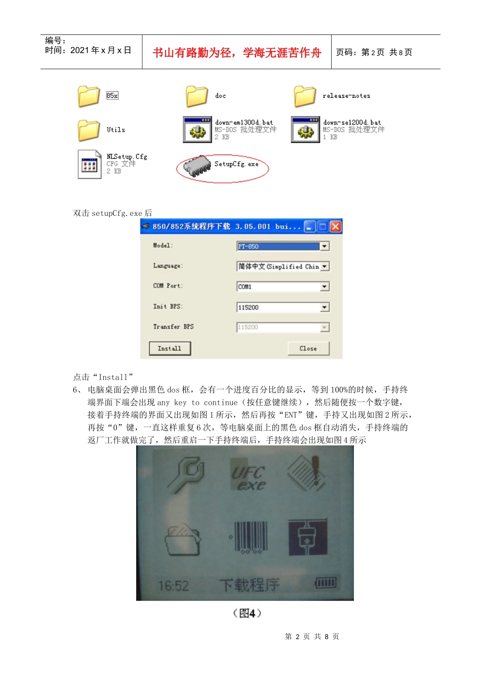漫谈手持终端做返厂_第2页