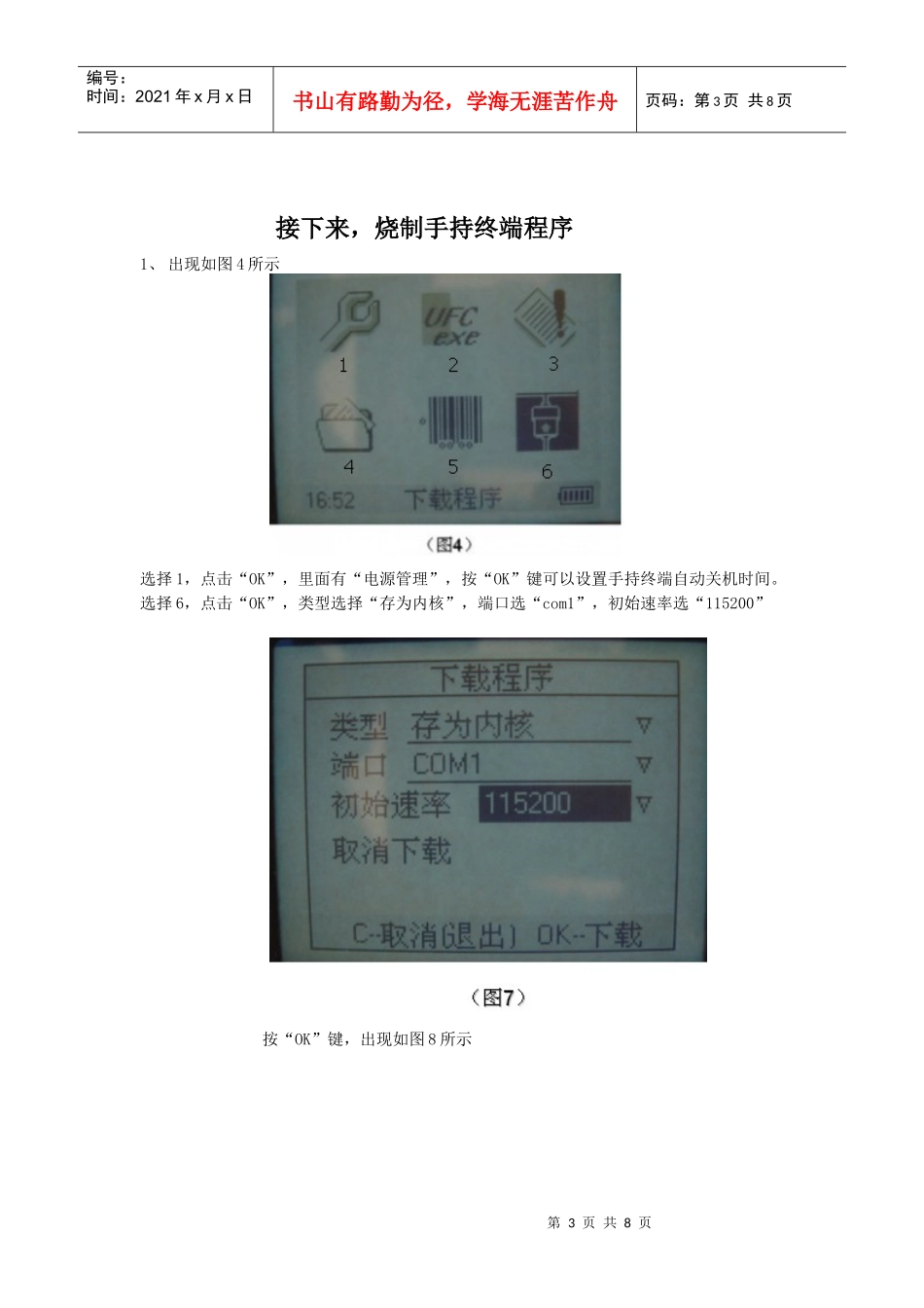 漫谈手持终端做返厂_第3页