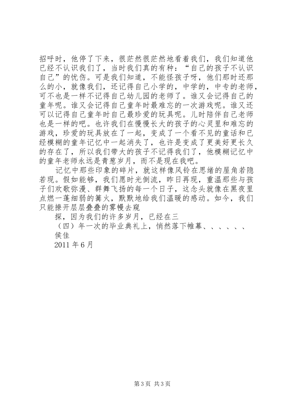 《这就是幼儿教师》读后感_第3页