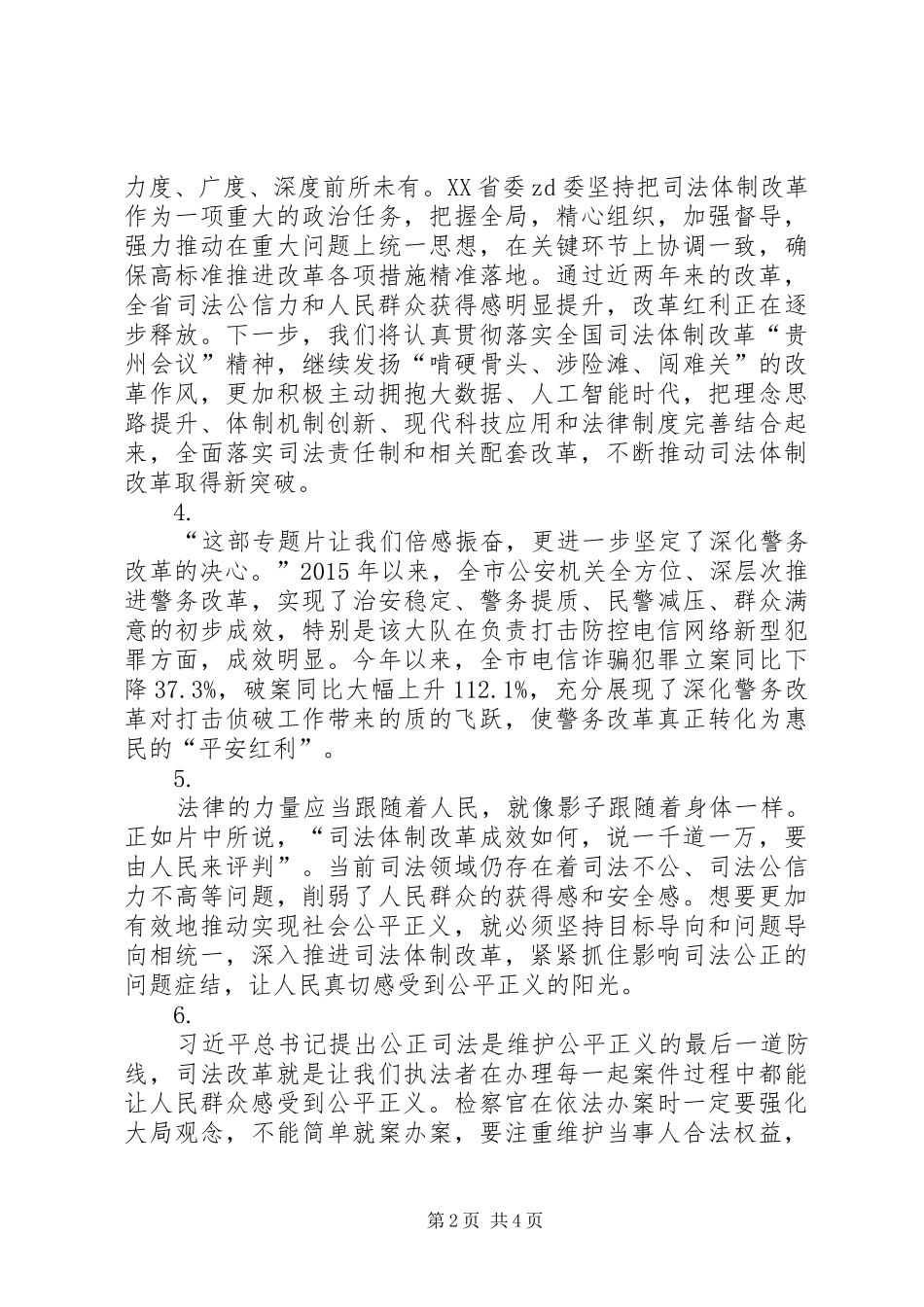 《将改革进行到底》第四集《维护社会公平正义》观后感10篇_第2页