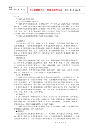 汽车这样卖才对销售高手的N个签单技巧培训