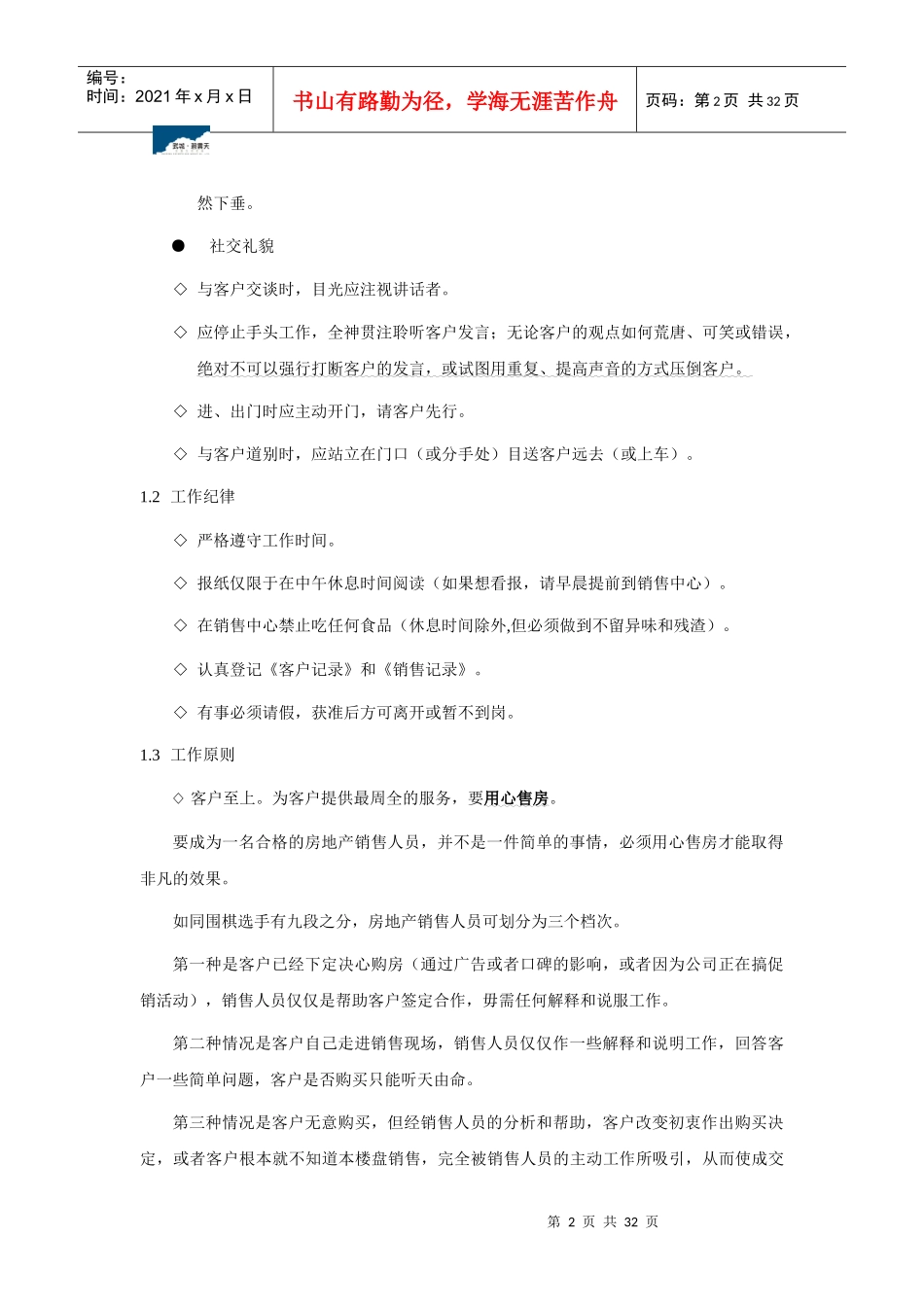 某知名品牌销售工作手册_第2页