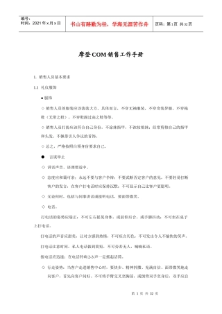 某知名品牌销售工作手册