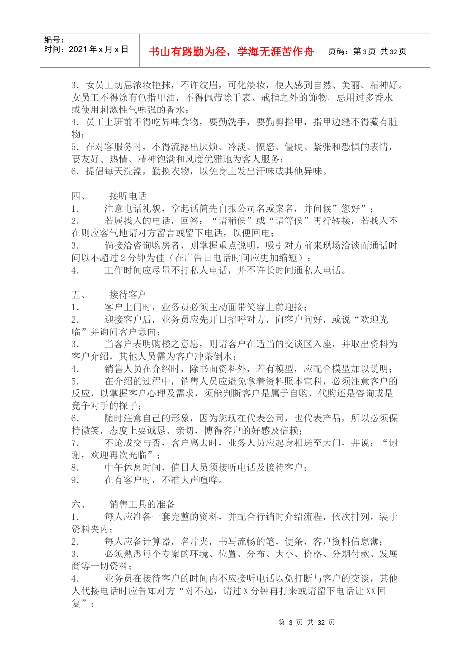 房地产销售人员内部培训资料(年薪百万不是梦)_第3页