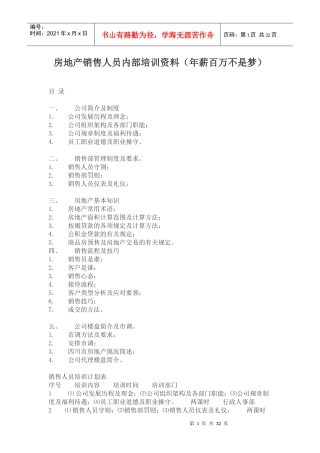 房地产销售人员内部培训资料(年薪百万不是梦)