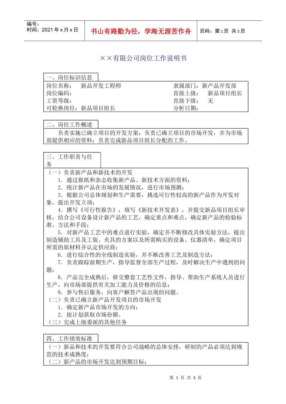 服务台领班岗位说明书(1)_第1页