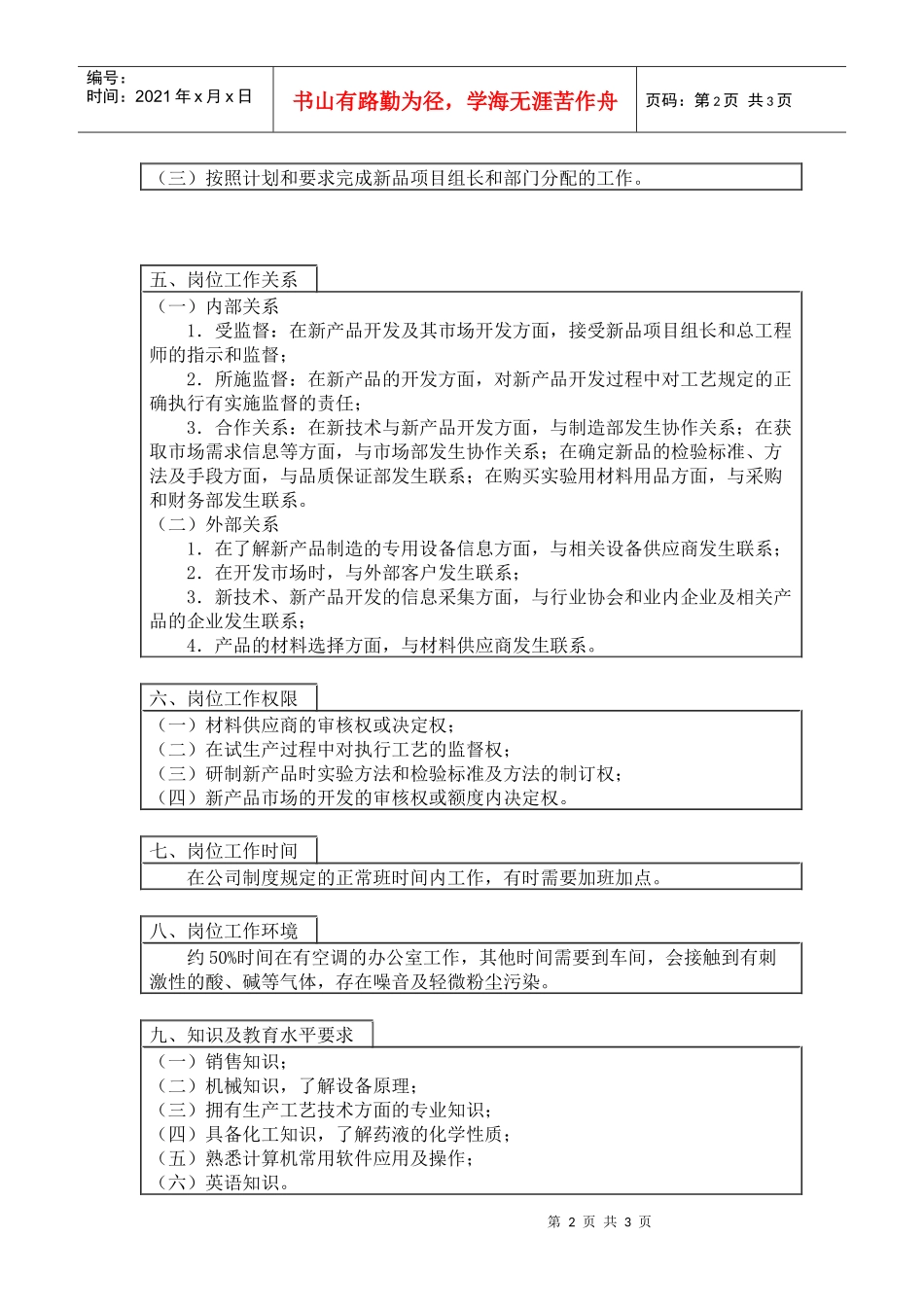 服务台领班岗位说明书(1)_第2页