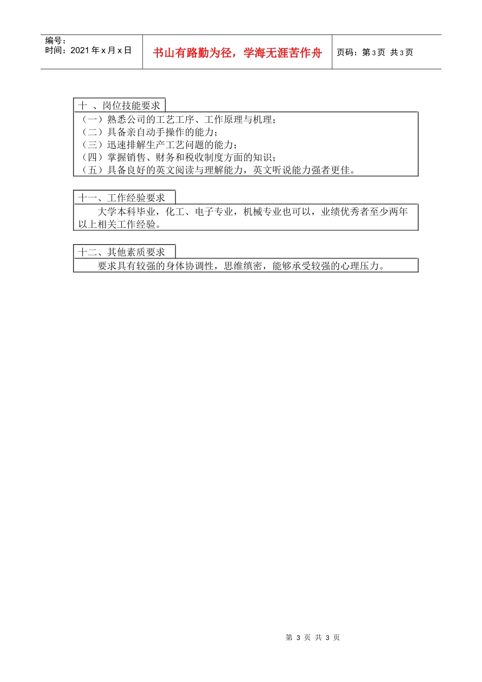 服务台领班岗位说明书(1)_第3页