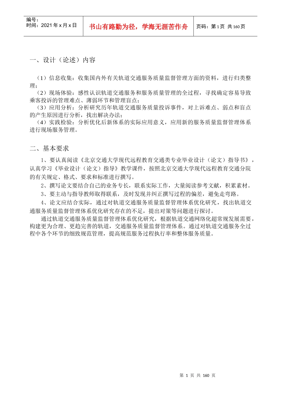 轨道交通服务质量监督管理体系优化研究_第2页