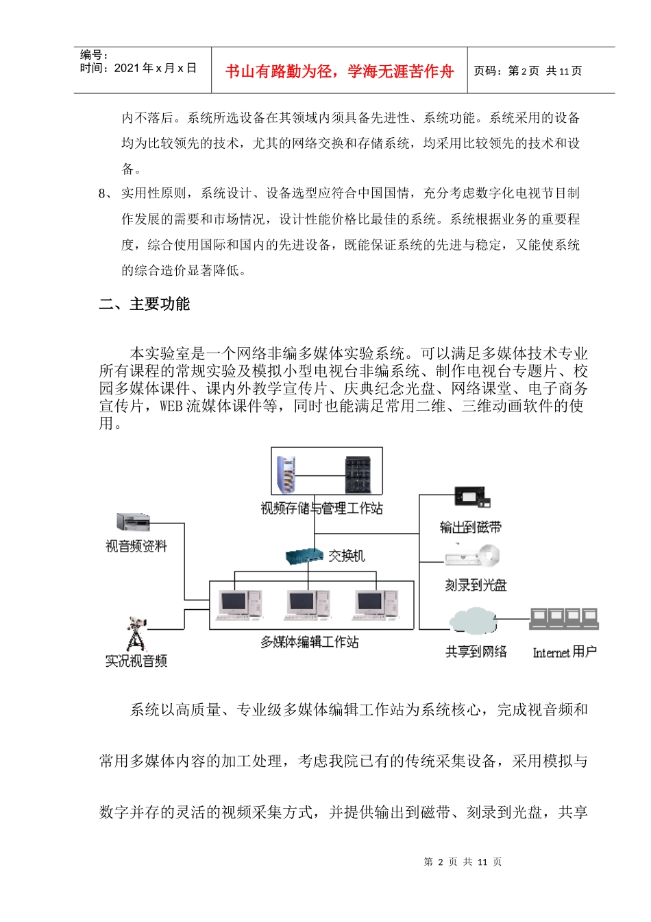 计算机系多媒体技术实验室建设方案_第2页