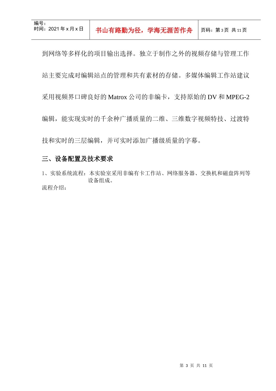 计算机系多媒体技术实验室建设方案_第3页