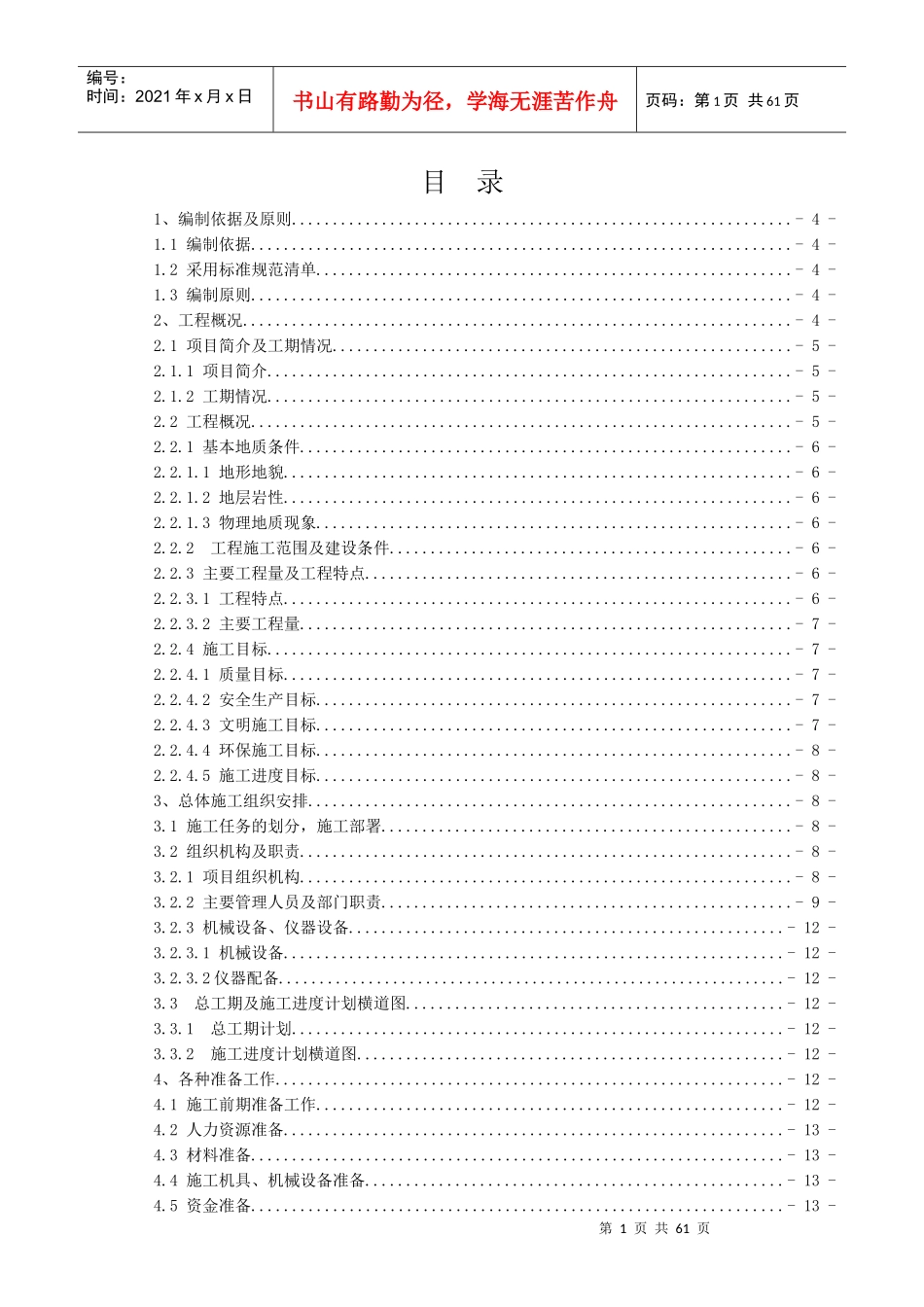 水库渠道工程施工方案_第1页