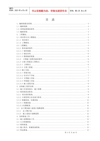 水库渠道工程施工方案