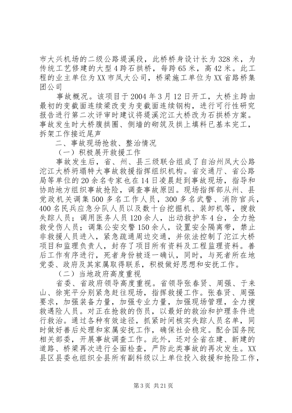 《沱江大桥垮塌事故警示片》观后感_第3页