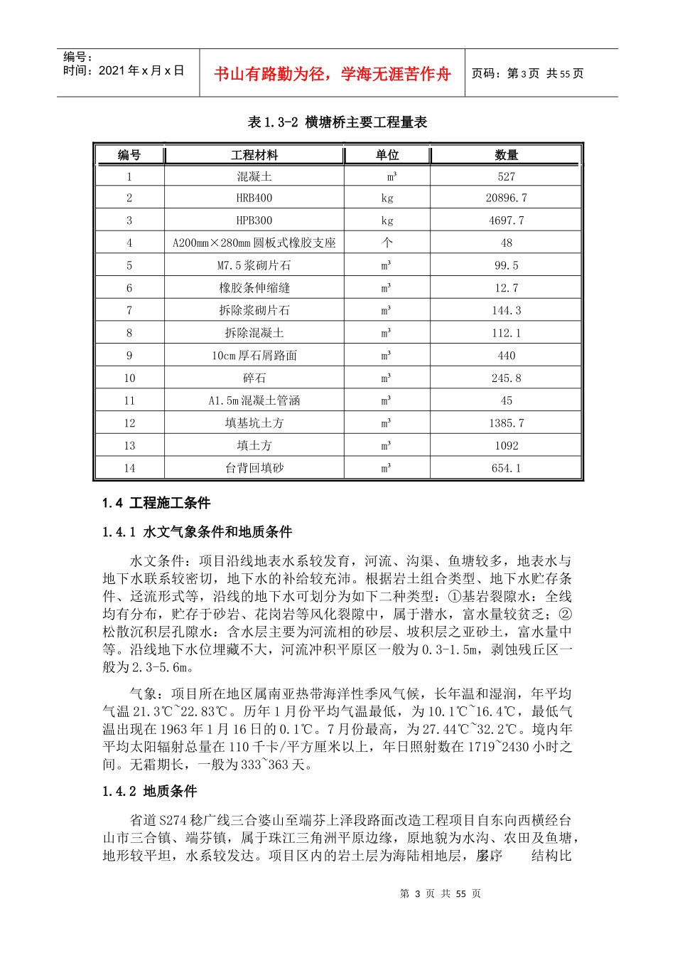 横塘桥施工方案_第3页