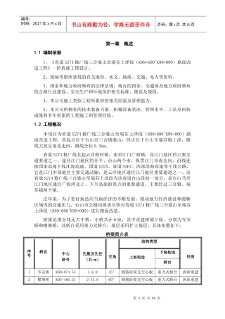 横塘桥施工方案