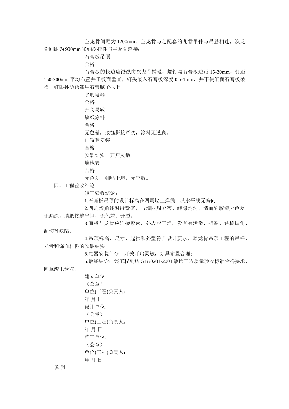 装修工ۥ程竣工验收报告模板-精选 _第2页