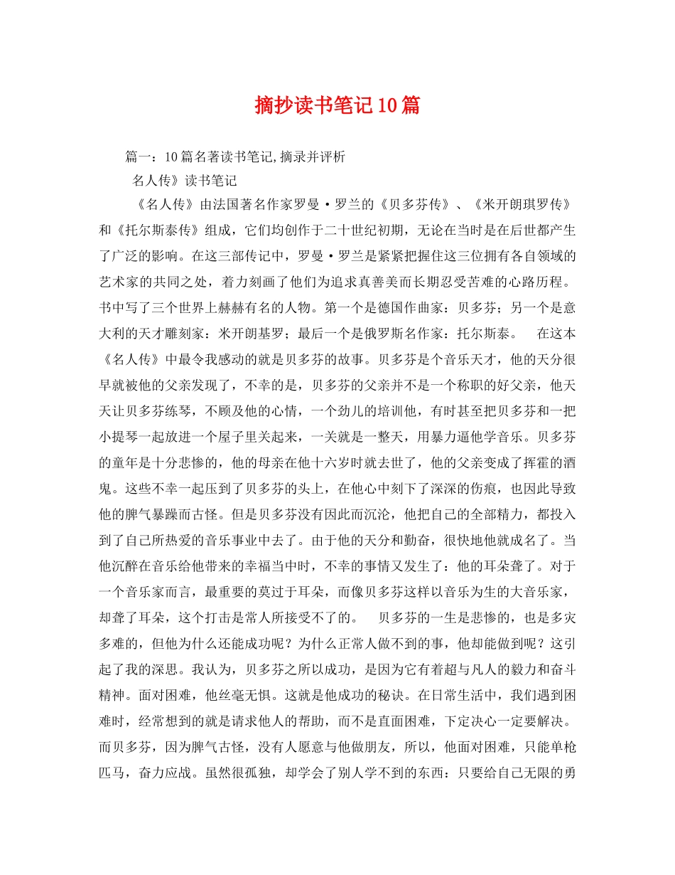 摘抄读书笔记10篇2 _第1页