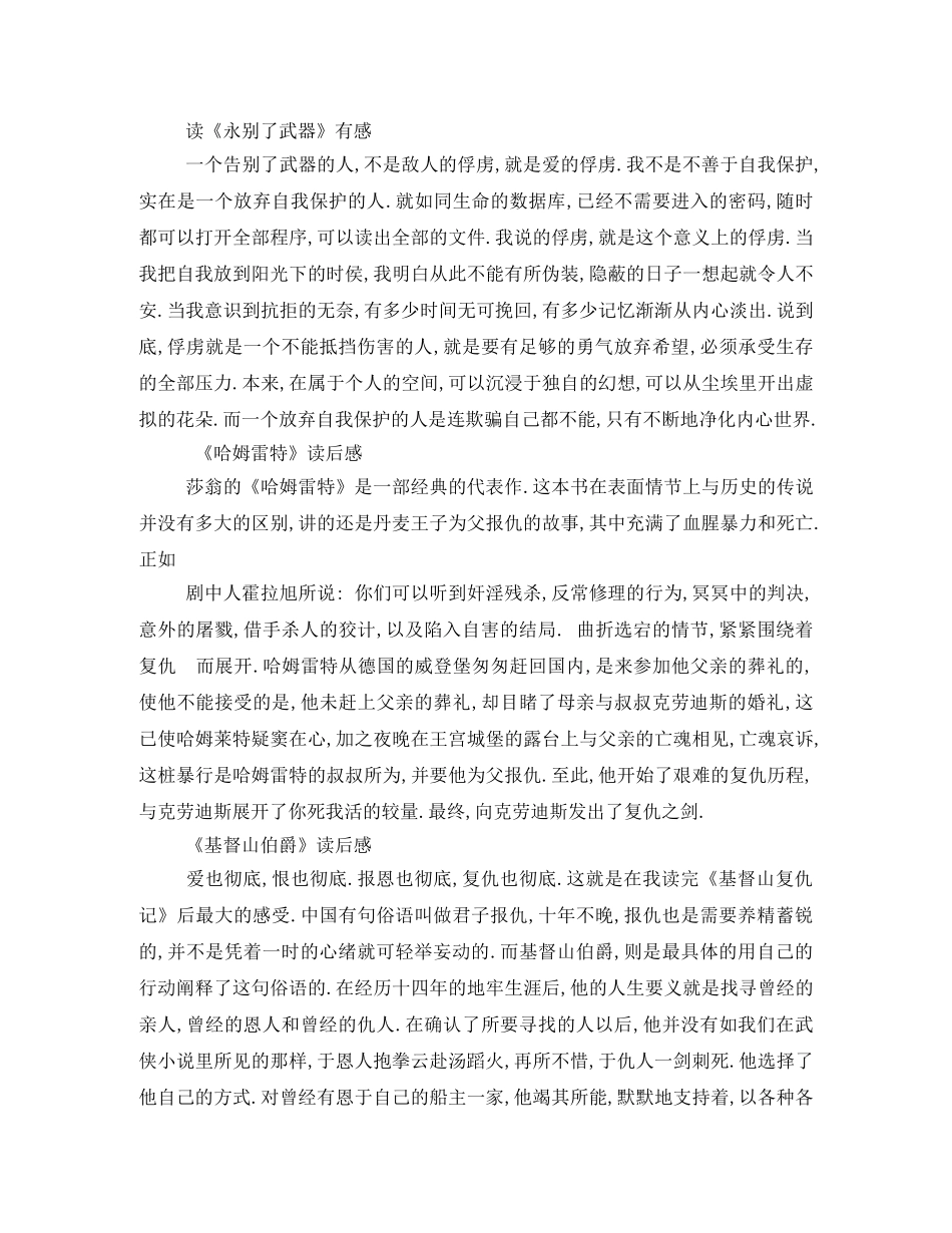 摘抄读书笔记10篇2 _第3页